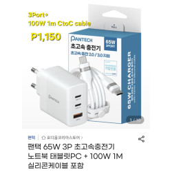 팬텍 65W 초고속 충전기와 케이블 세트 3Port