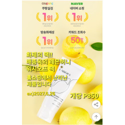 라비오라 배종옥의 피부관리 비법 레몬꿀팩 홈쇼핑 난리난 제품