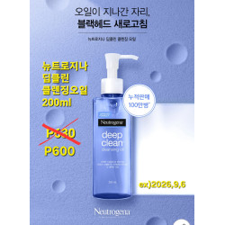 뉴트로지나 딥클렌징 오일 200ml