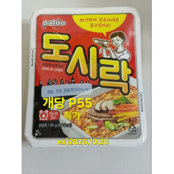 팔도 도시락 라면 특가세일