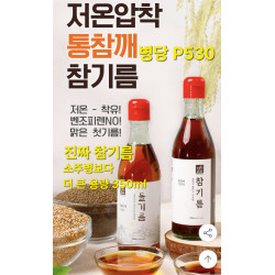 저온압착 통참깨 진짜 참기름 350ml