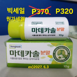동국제약 마데카솔 분말 10g 원가세일