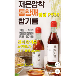 저온압착 통참깨 진짜 참기름 350ml