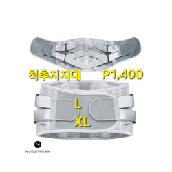 디스크 교정 허리보호대 XL 사이즈