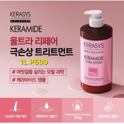 케라시스 울트라 리페어 극손상 트리트먼트 1L