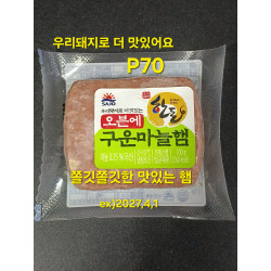 사조 오븐에 구운 마늘햄 - 쫄깃쫄깃