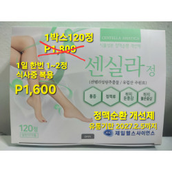 센실라 식물성 정맥순환 개선제 - 하지정맥,다리부종 원가세일