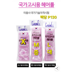 국가고시용 헤어롤 구르프 - M 중 9개입