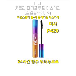 미샤  컬업롱래쉬 워터프르프 마스카라