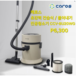 캐로스 초강력 건습식 진공/불어내기 대용량 진공청소기