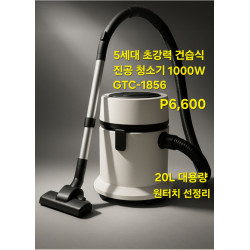 5세대 초강력 건습식/불어내기  진공청소기