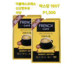 프렌치카페 저당 오리진 믹스커피 160T