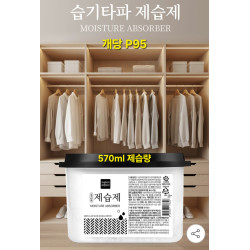 염화칼슘 습기타파 제습제 - 제습량 570ml