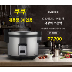 쿠쿠 대용량 30인용 전기보온밥솥 - CR3055B