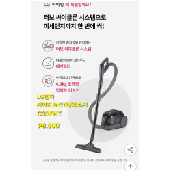 LG전자 싸이킹 유선 진공청소기 C33FNT