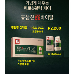 정관장 신제품 홍삼진 바이탈 선물박스포장