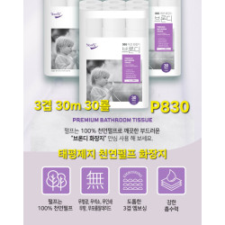 천연펄프 3겹30m 부드러운 화장지 낱개 1롤 휴지